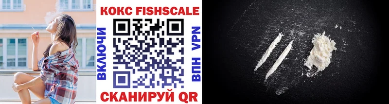 Кокаин FishScale Новый Оскол